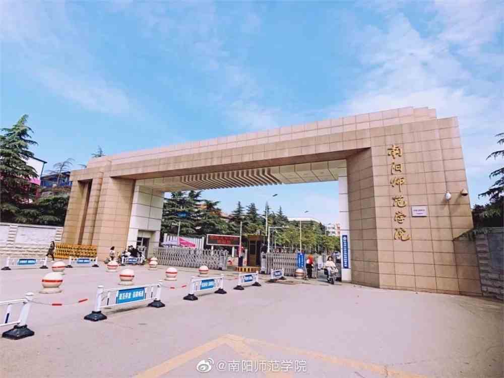 南阳师范学院法学院图片