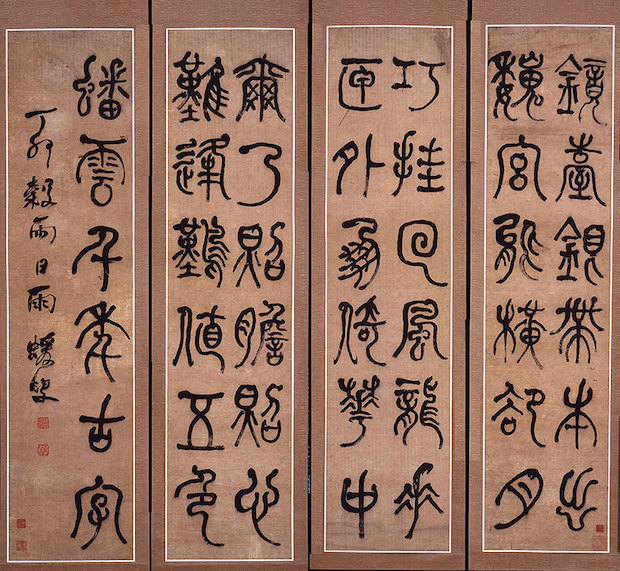 清 何绍基 庾信《镜赋》四条屏，丁卯谷雨