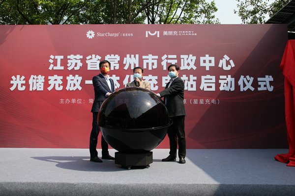 常州正式启用首个公共机构光储充放一体化充电站