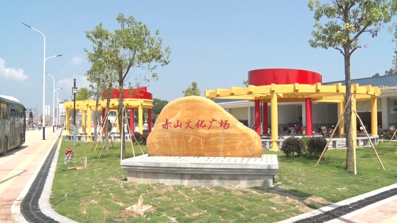 赓续红色基因 实现"绿色"崛起 ——海丰县城东镇赤山村"红绿"齐驱发展