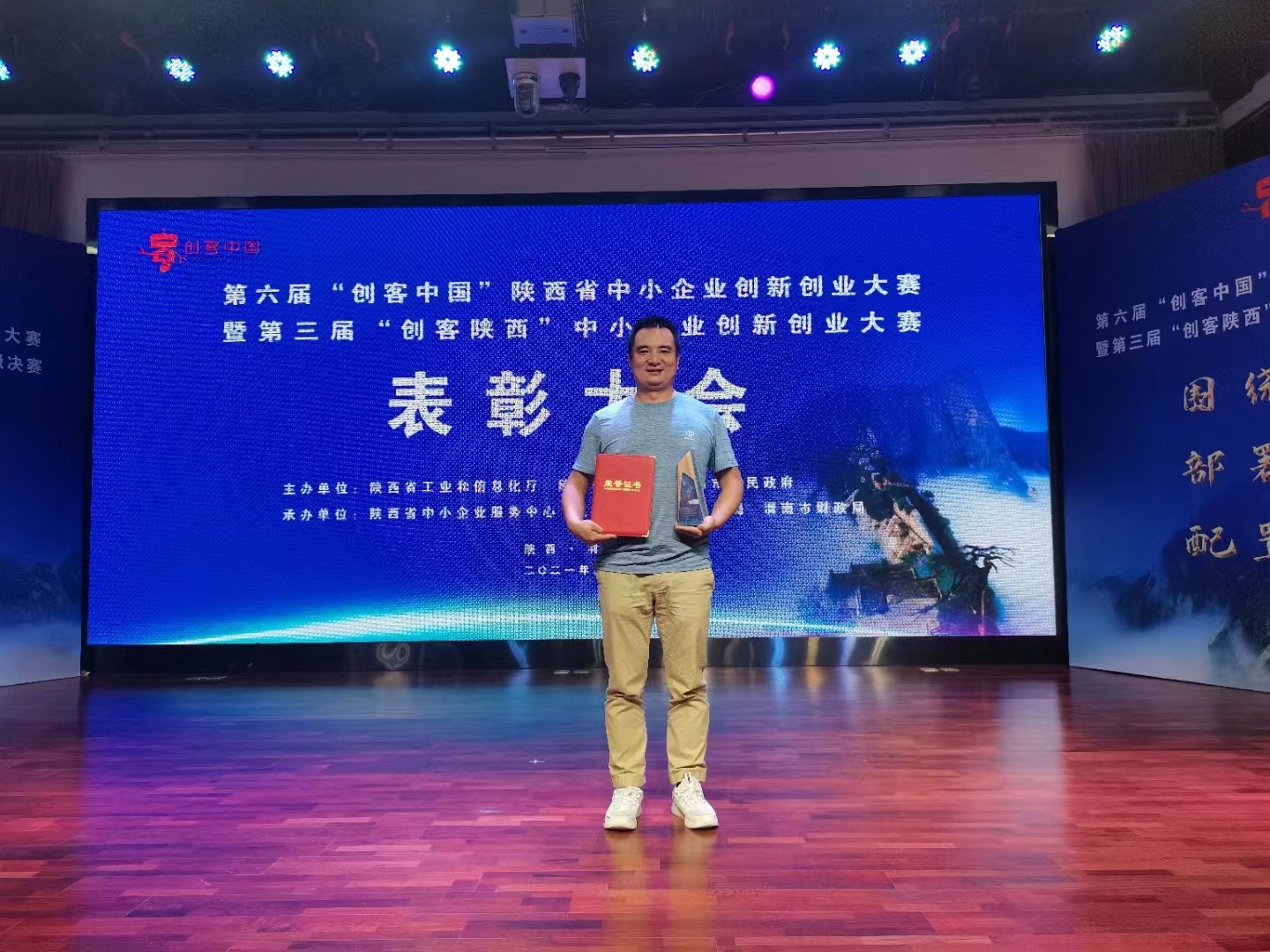 王炳科在第六届“创客中国”陕西省中小企业创新创业大赛表彰会现场