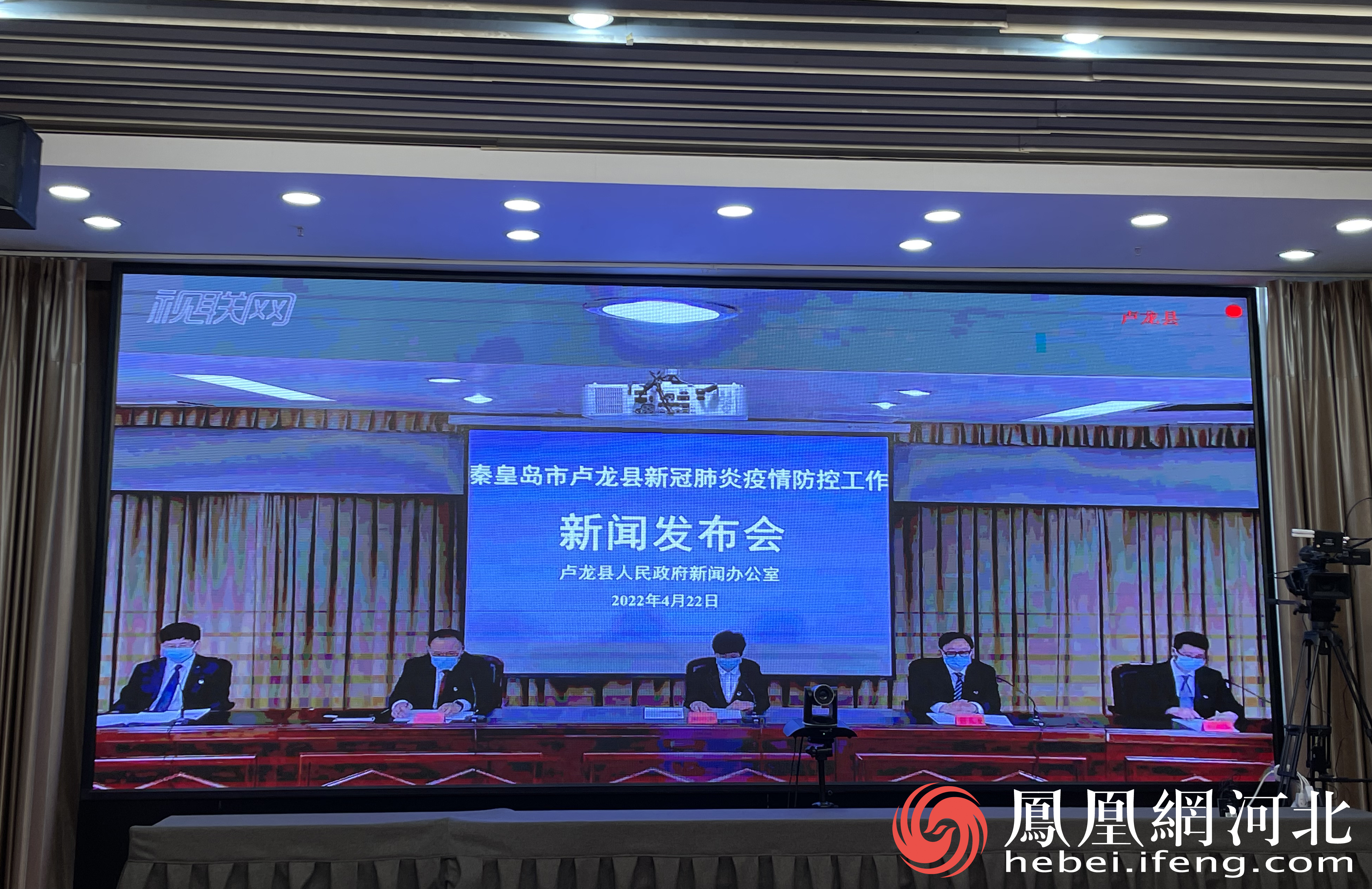 卢龙县政府副县长张倩通过视频方式通报卢龙县疫情防控工作情况