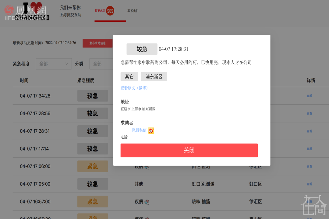在人间|上海互联网人,让1万条求助被看见