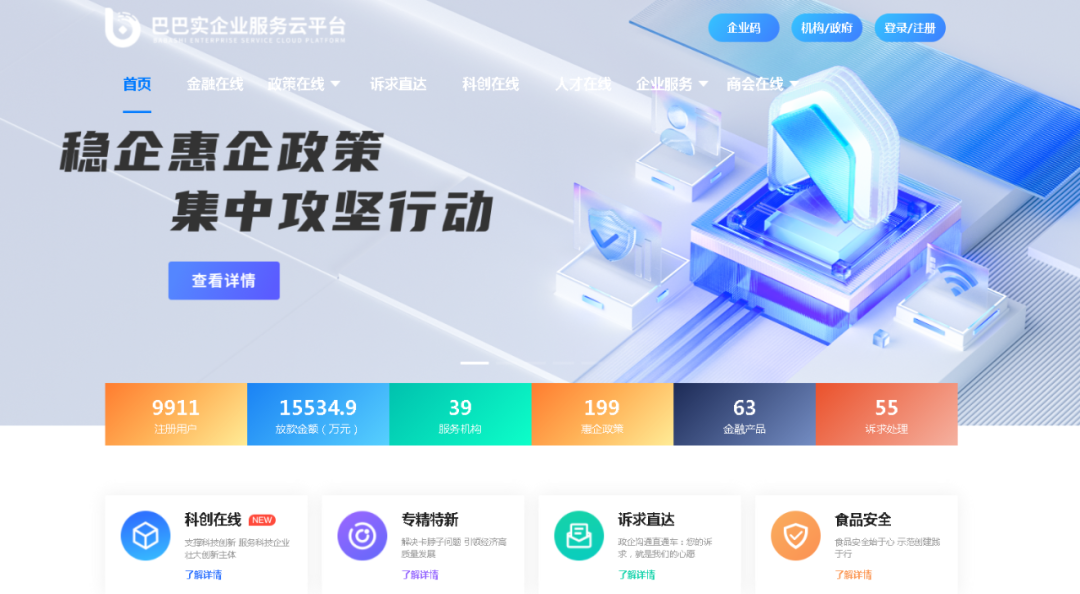 “巴巴实”平台截图