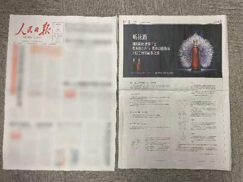 听花捅破行业天花板，天价白酒带给酒业哪些启示？