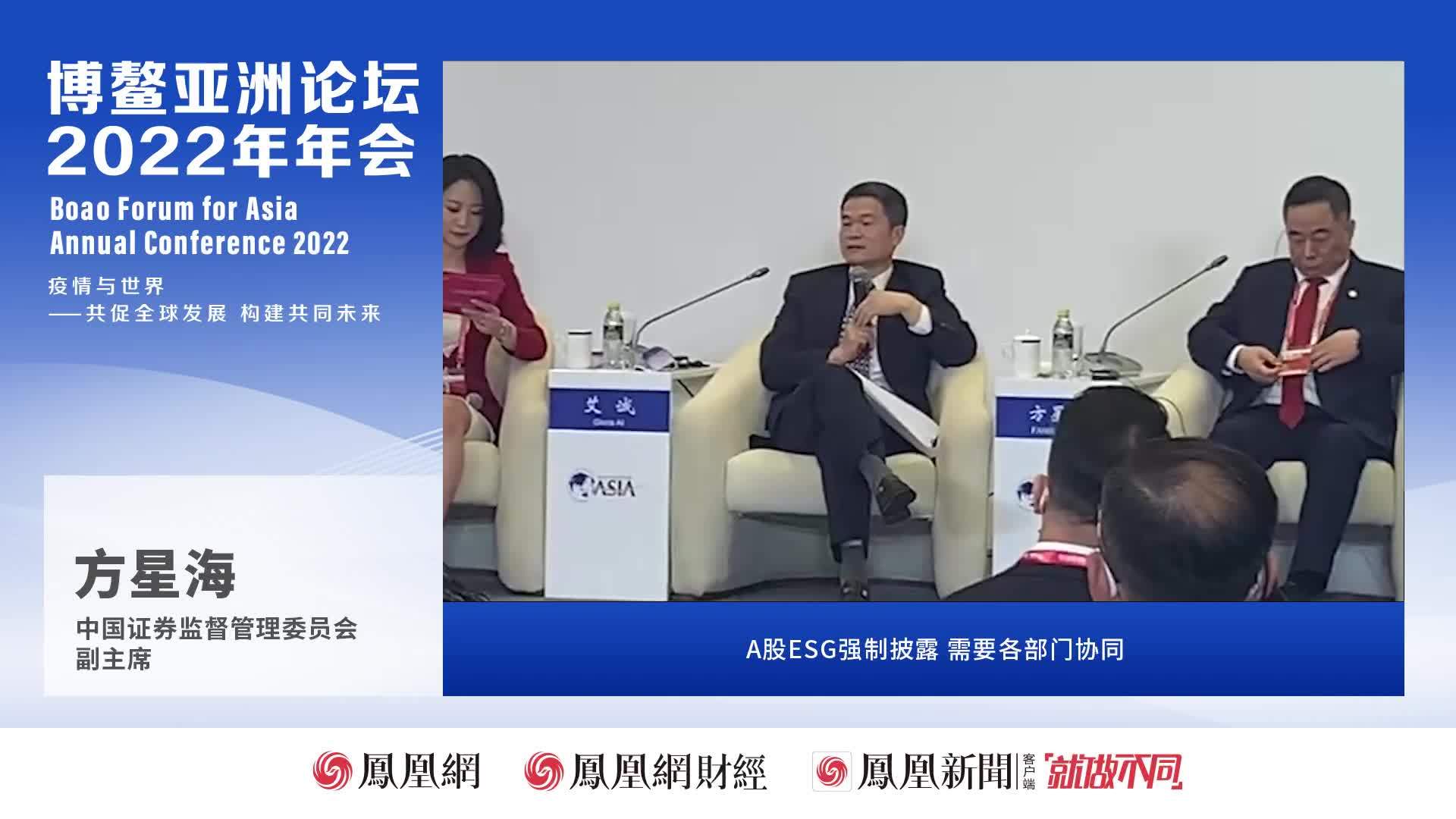 证监会副主席方星海：A股ESG强制披露需要各部门协同