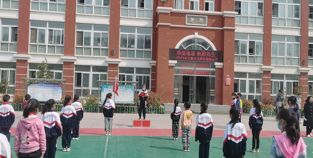 文峰区明德小学举办珍爱地球和谐共生主题升旗仪式