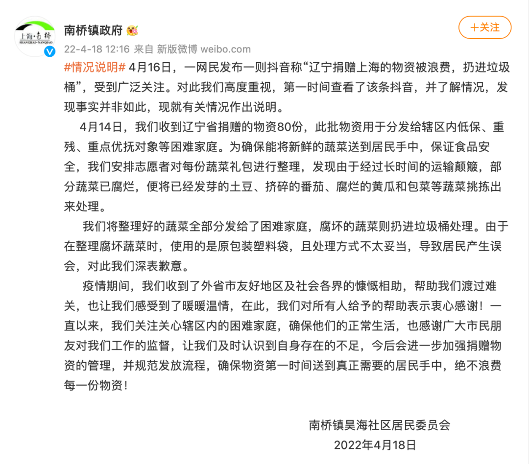 上海官媒发声：对捐赠物资的兄弟省市人民负责、不能让献出爱心的人寒心！