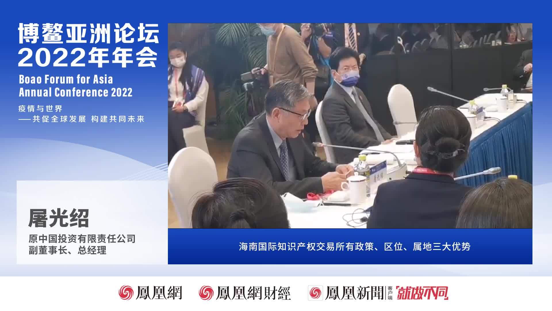 屠光绍：海南国际知识产权交易所有政策、区位、属地三大优势