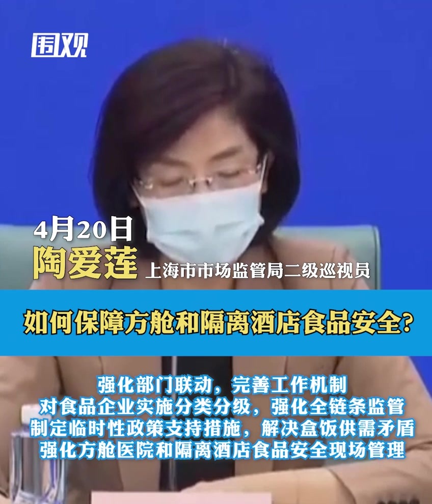如何保障方舱和隔离酒店食品安全？四个方面推进食品保障工作