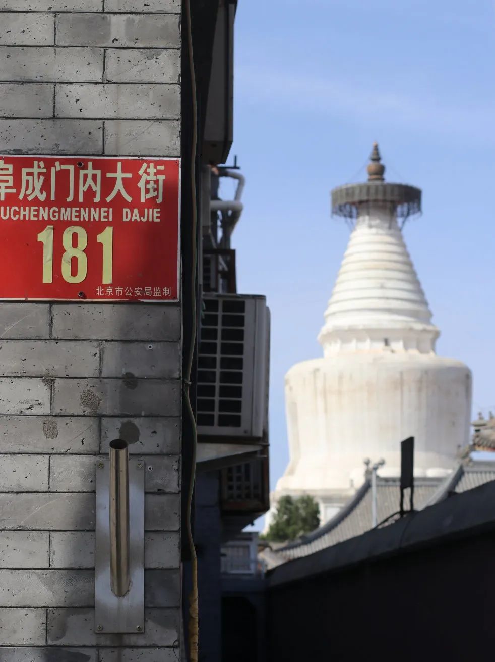 天辰注册登录北京西城白塔寺漫步 老街不止是红砖青瓦