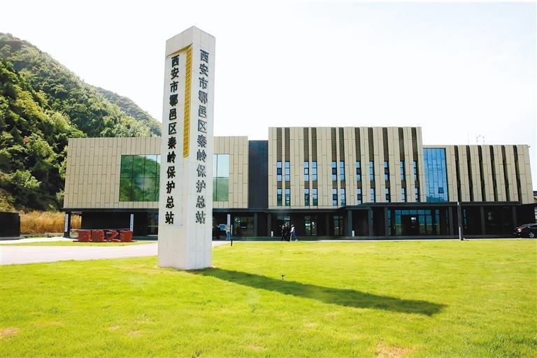 西安市鄠邑区秦岭保护总站