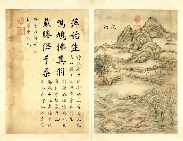 清 张若霭 《墨妙珠林（卯）&middot;谷雨》