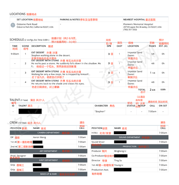 王棚拍攝劇組通告單疑點三:行業規定拍攝間隔最短時間為10-12小時(不