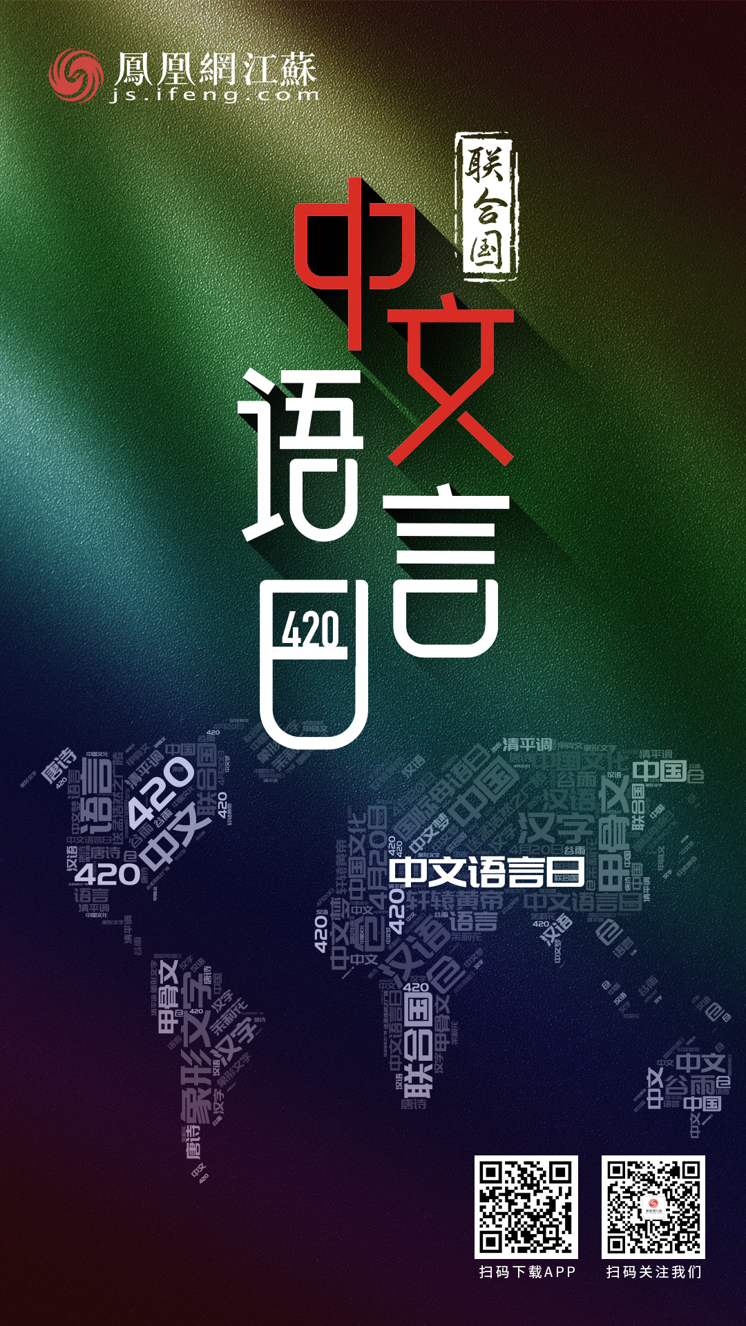 中文语言日跟着诗词一起读南京