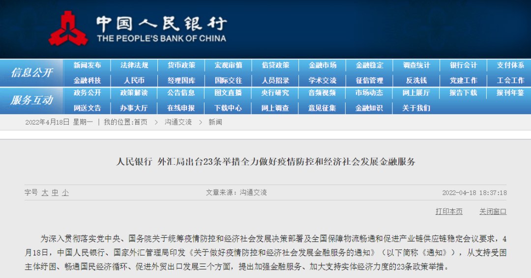 含金量巨大!23条举措+六大方面 央行、银保监会、外汇局齐行动