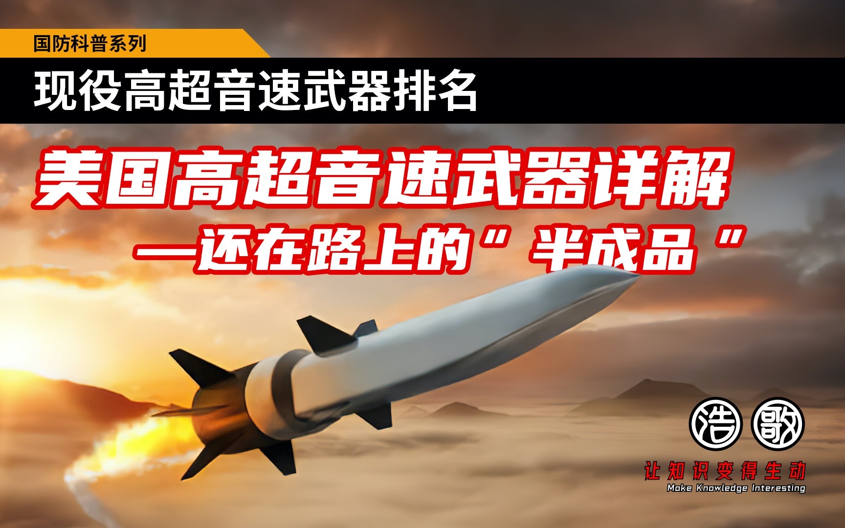 兵推：美高超音速武器研发症结何在？有三大难关！