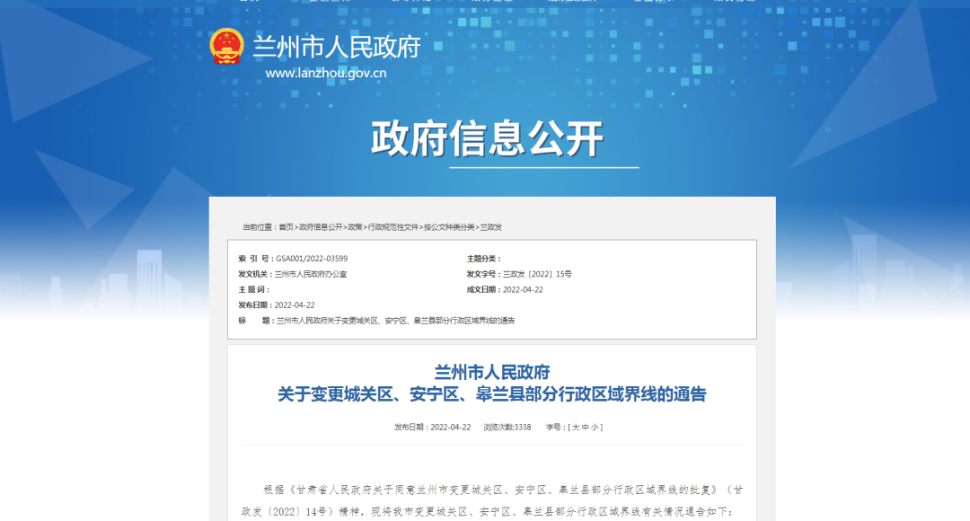 兰州城区版图扩大：这些村镇“出县入市”