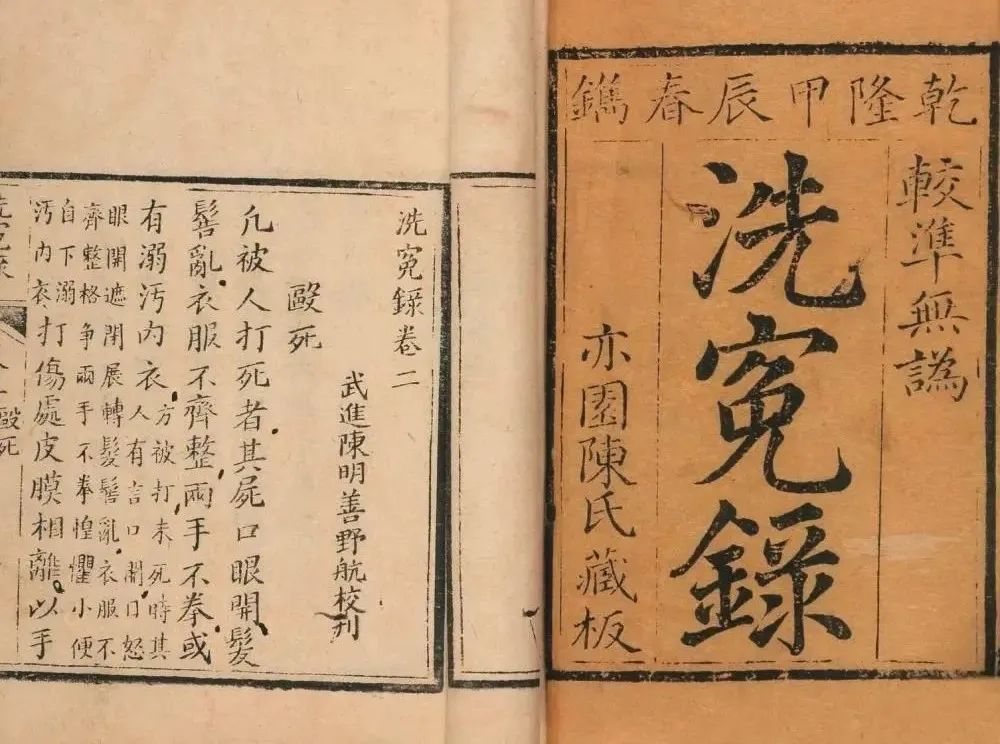 《洗冤录》宋慈 著