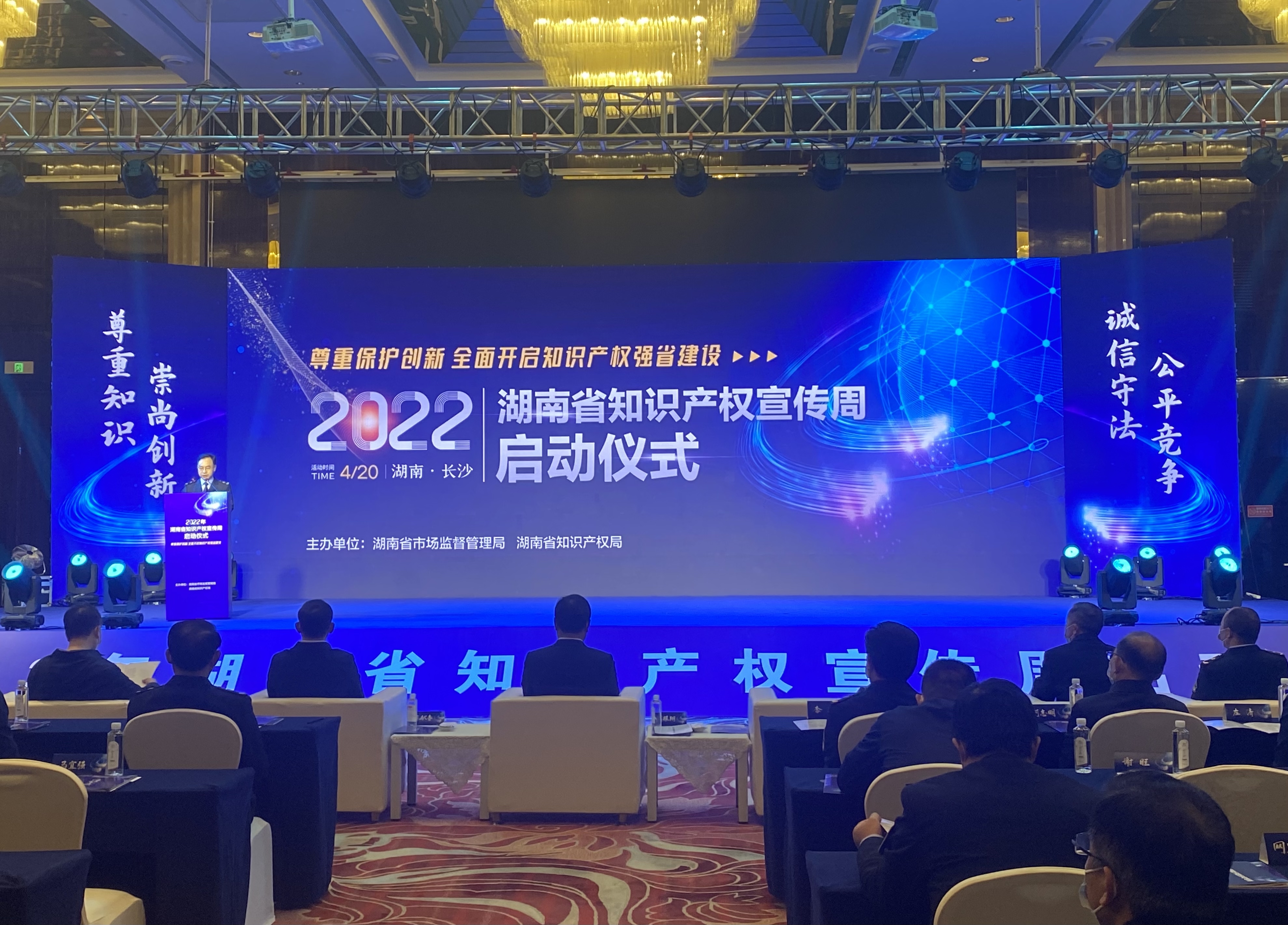 全面开启知识产权强省建设  湖南举行2022年知识产权宣传周启动仪式