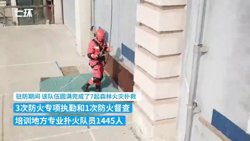 云南跨省驻防广西森林消防队伍撤防，期间完成7起火灾扑救