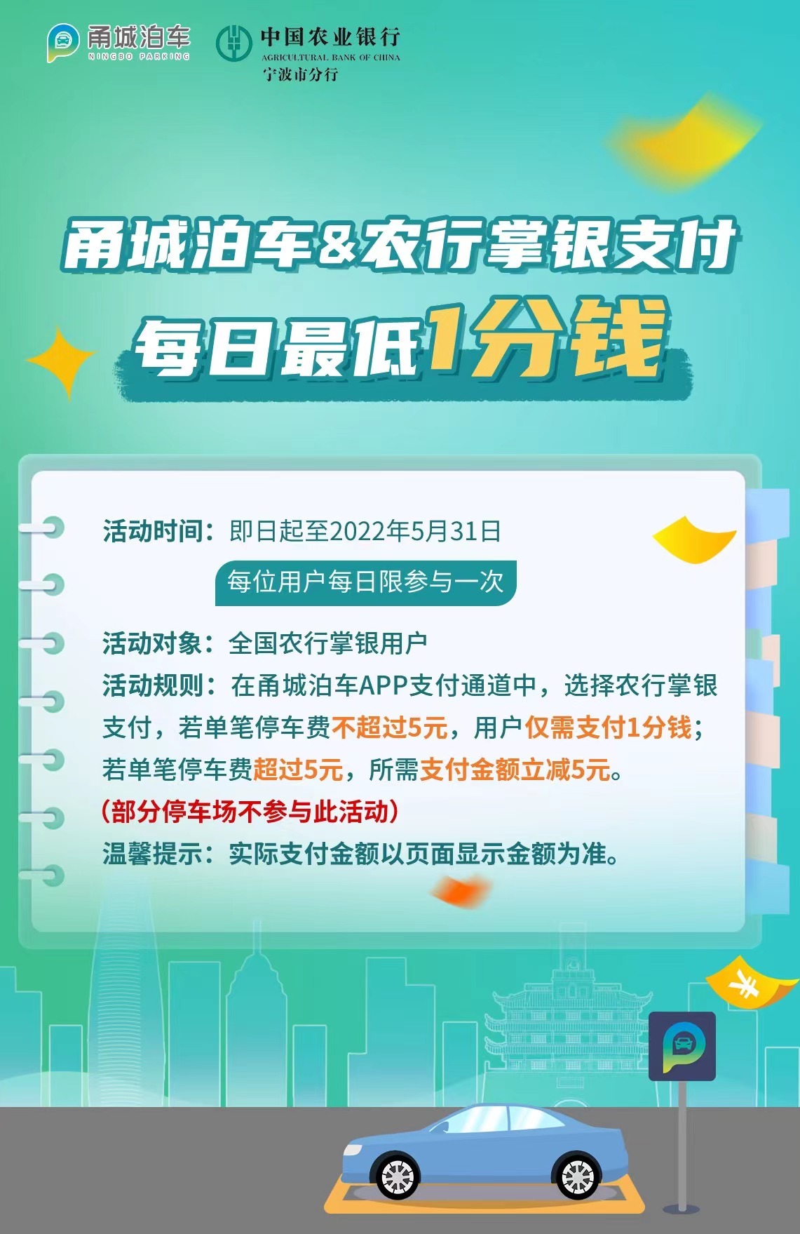 上线两周年！ “甬城泊车”用行动提升宁波人的出行幸福感