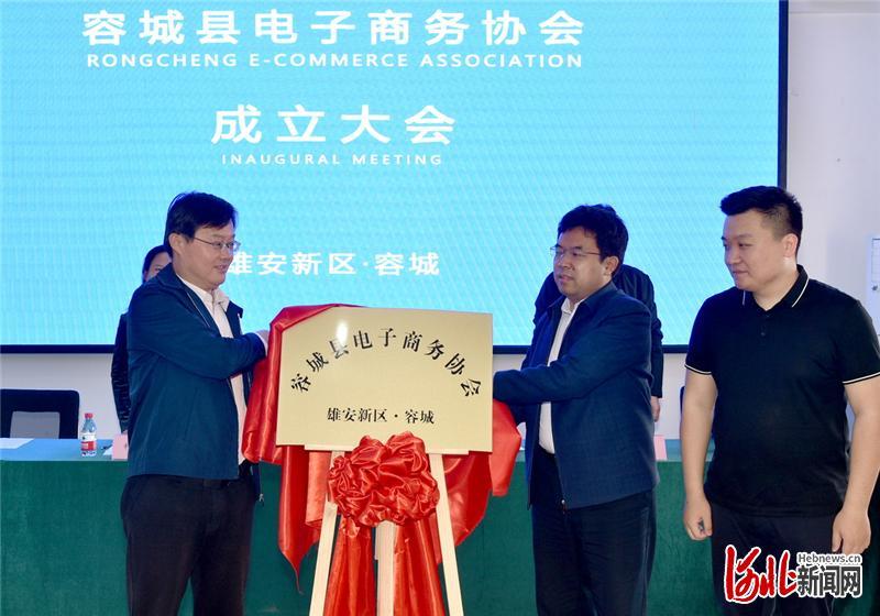 4月22日上午，容城县电子商务协会在容城县轻纺城揭牌。 河北日报记者赵海江摄