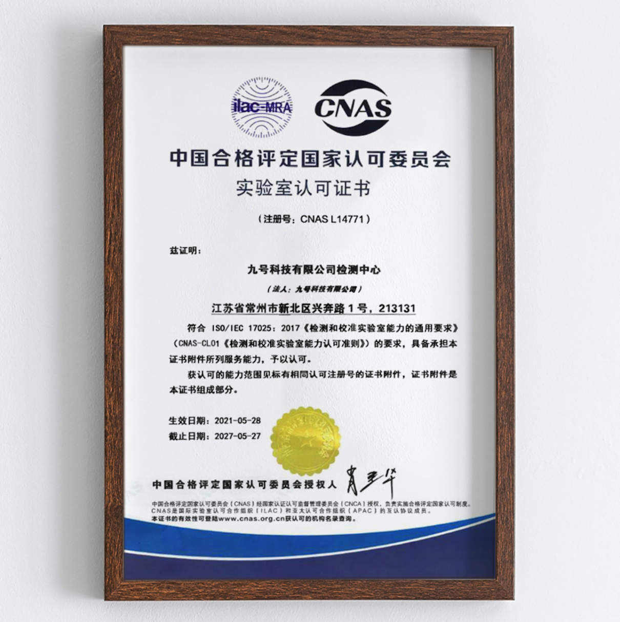 九号电动车获国家级实验室cnas认可继续为高端品质电动车代言