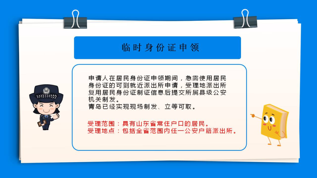 身份证换补领攻略来了