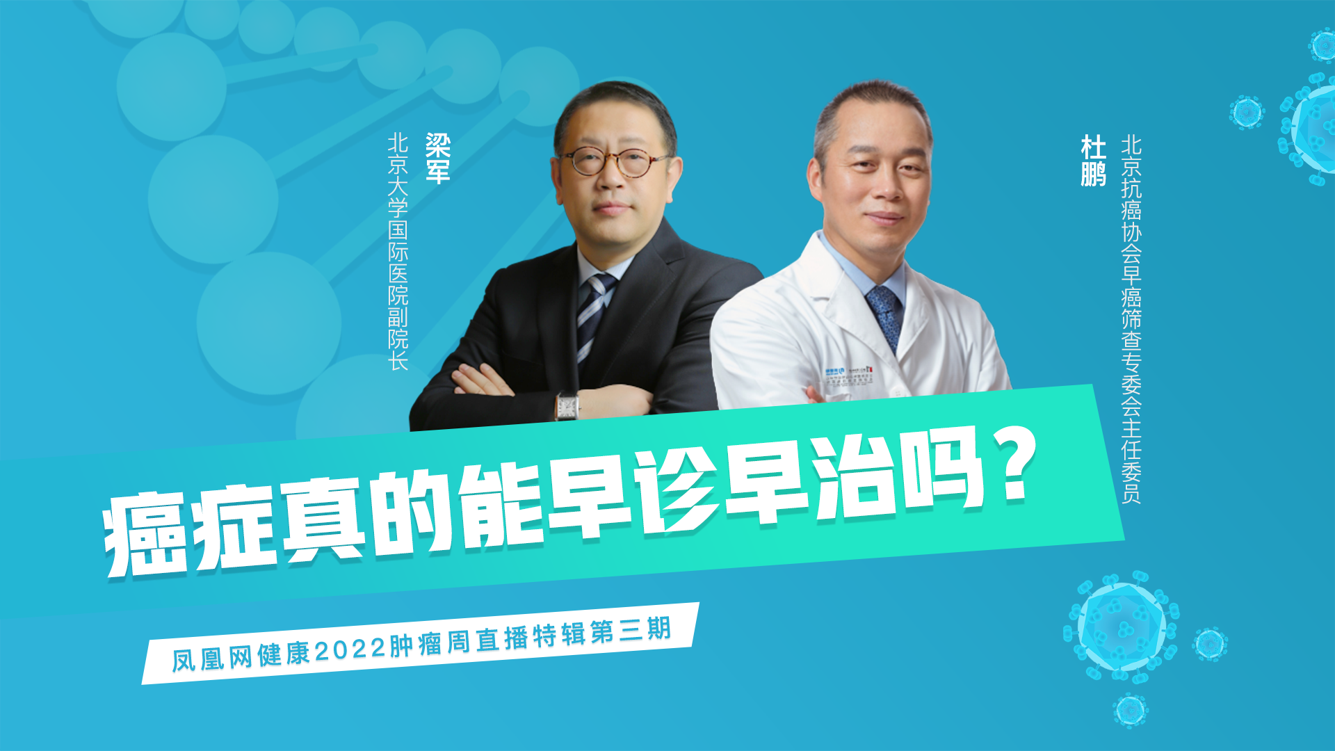 人的一生有4成患癌风险 名医教你科学防癌