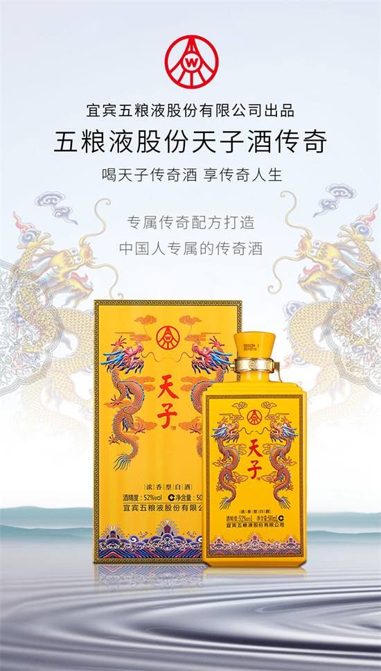 传奇故事不凡品质五粮液股份52度天子酒传奇礼品酒的佼佼者