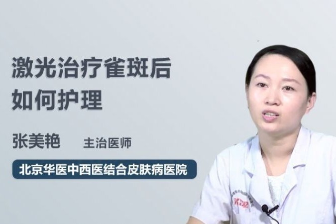 激光治疗雀斑后如何护理