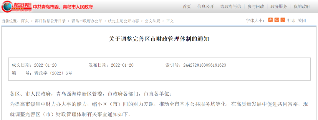 即墨区领到“新任务”