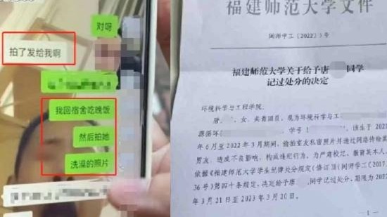 女生偷拍室友私密照供男友意淫 学校：记过处分