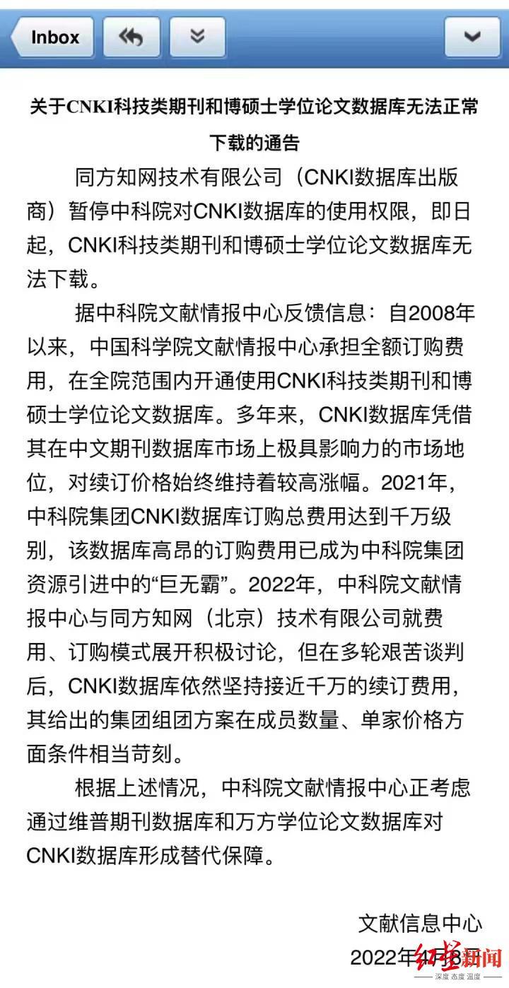 知网续订费近千万且连年上涨!中科院:不堪重负 停用!