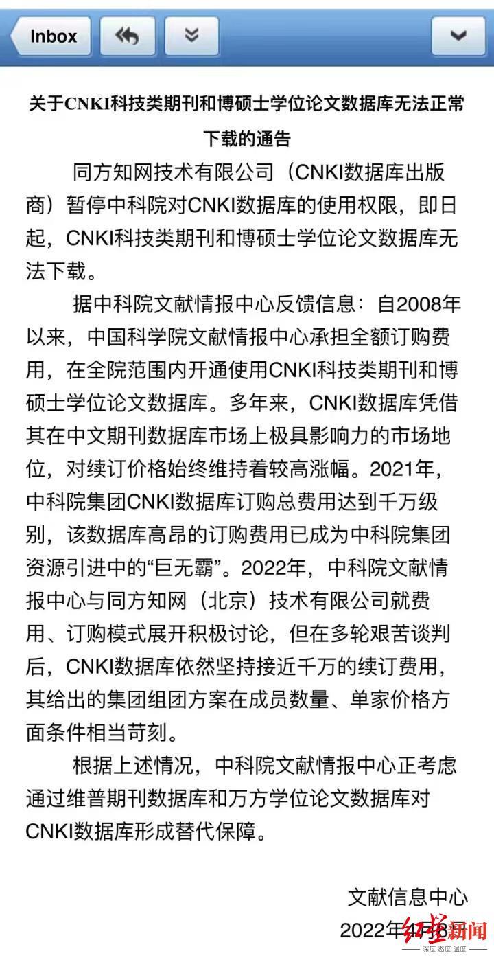 知网续订费近千万且连年上涨！中科院：不堪重负 停用！