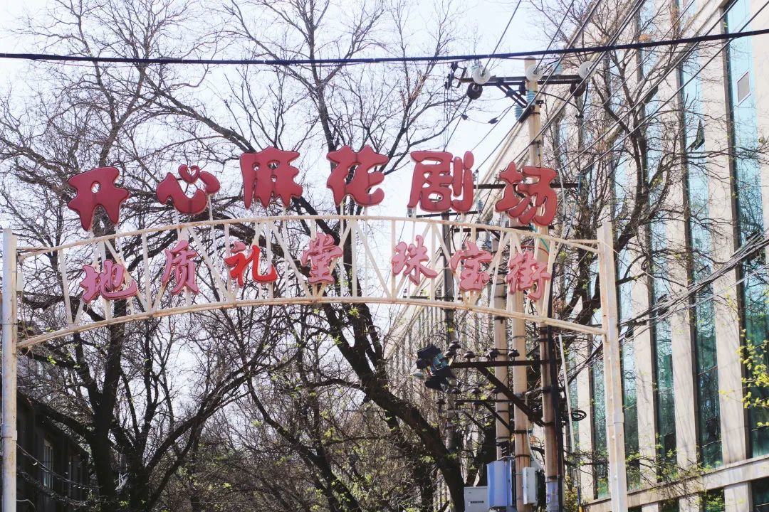 天辰注册登录北京西城白塔寺漫步 老街不止是红砖青瓦