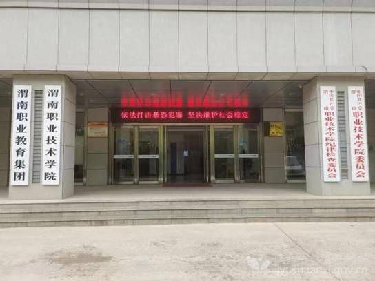 渭南职业技术学院校内亮起宣传标语