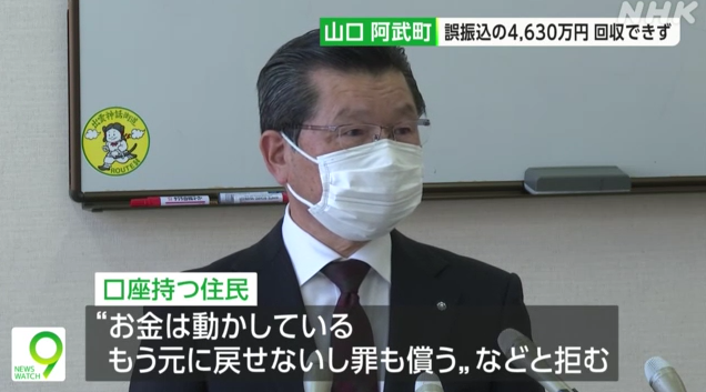 日本居民误收4630万元新冠补贴拒绝返还：用光了，判我刑吧