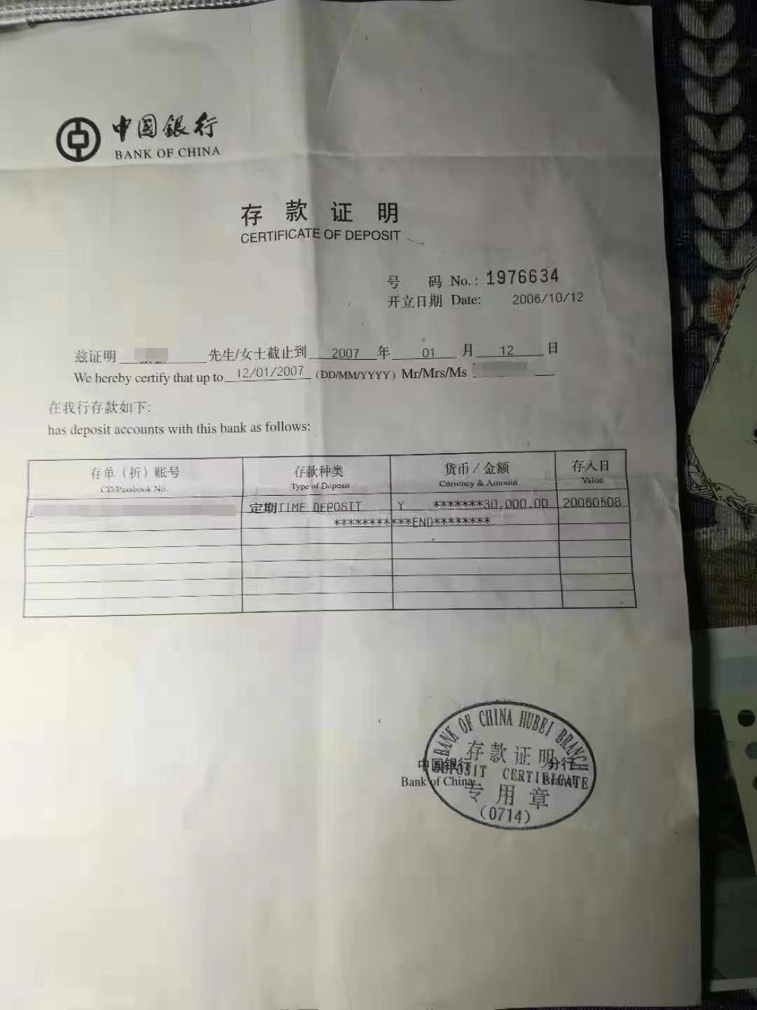 银行出具的《存款证明》复印件 受访者供图