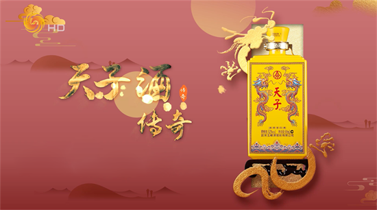 传奇故事不凡品质五粮液股份52度天子酒传奇礼品酒的佼佼者