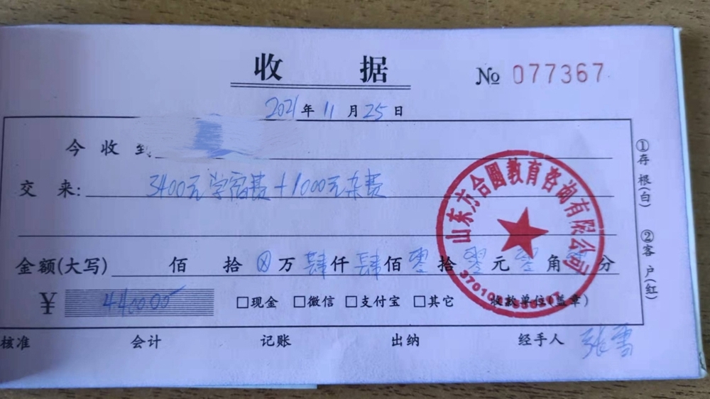 济南方圆考研收费后失联多部门介入后承诺分批退还学费