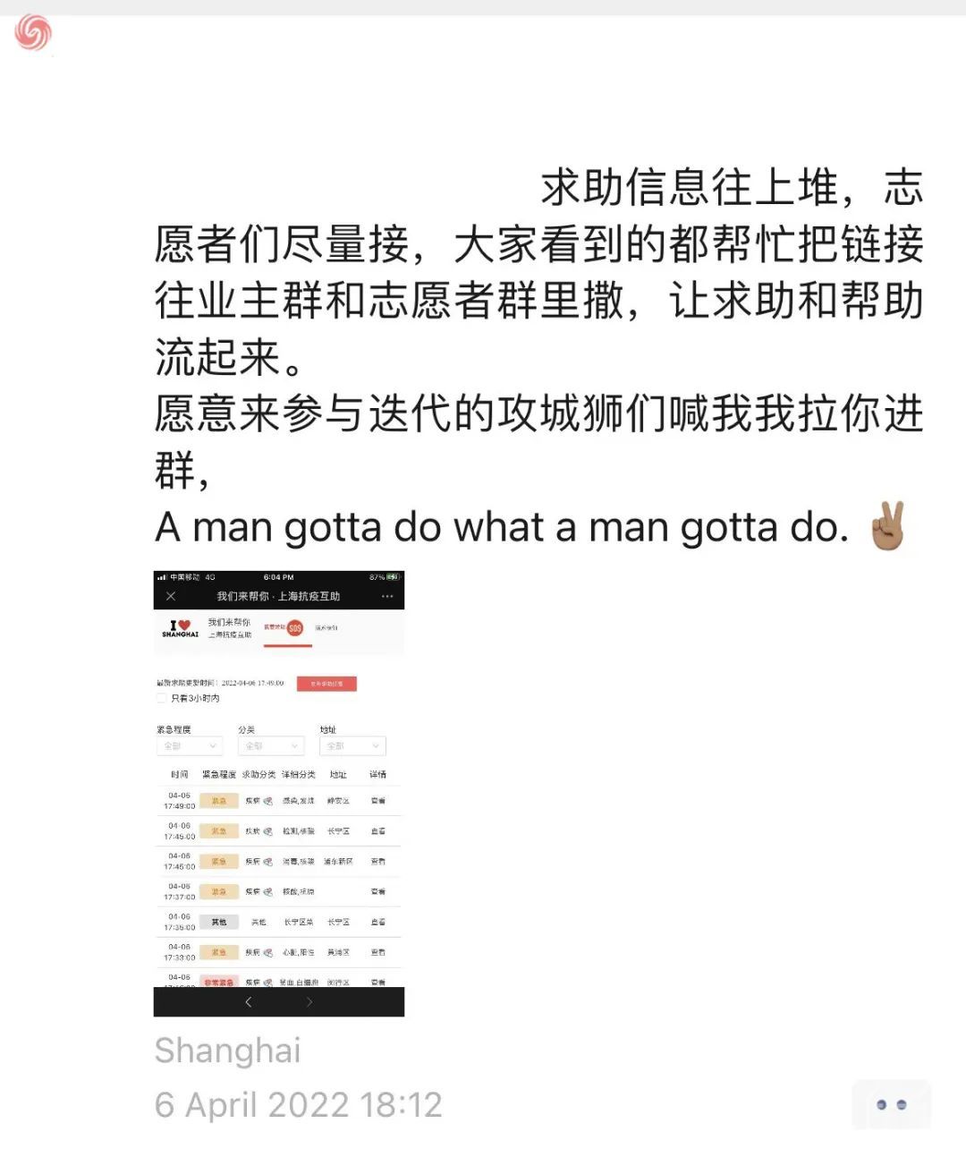 在人间|上海互联网人,让1万条求助被看见
