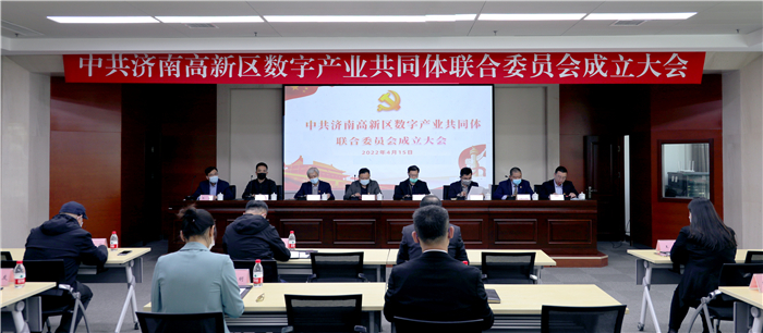济南市首家新一代信息技术领域产业联合党委揭牌成立