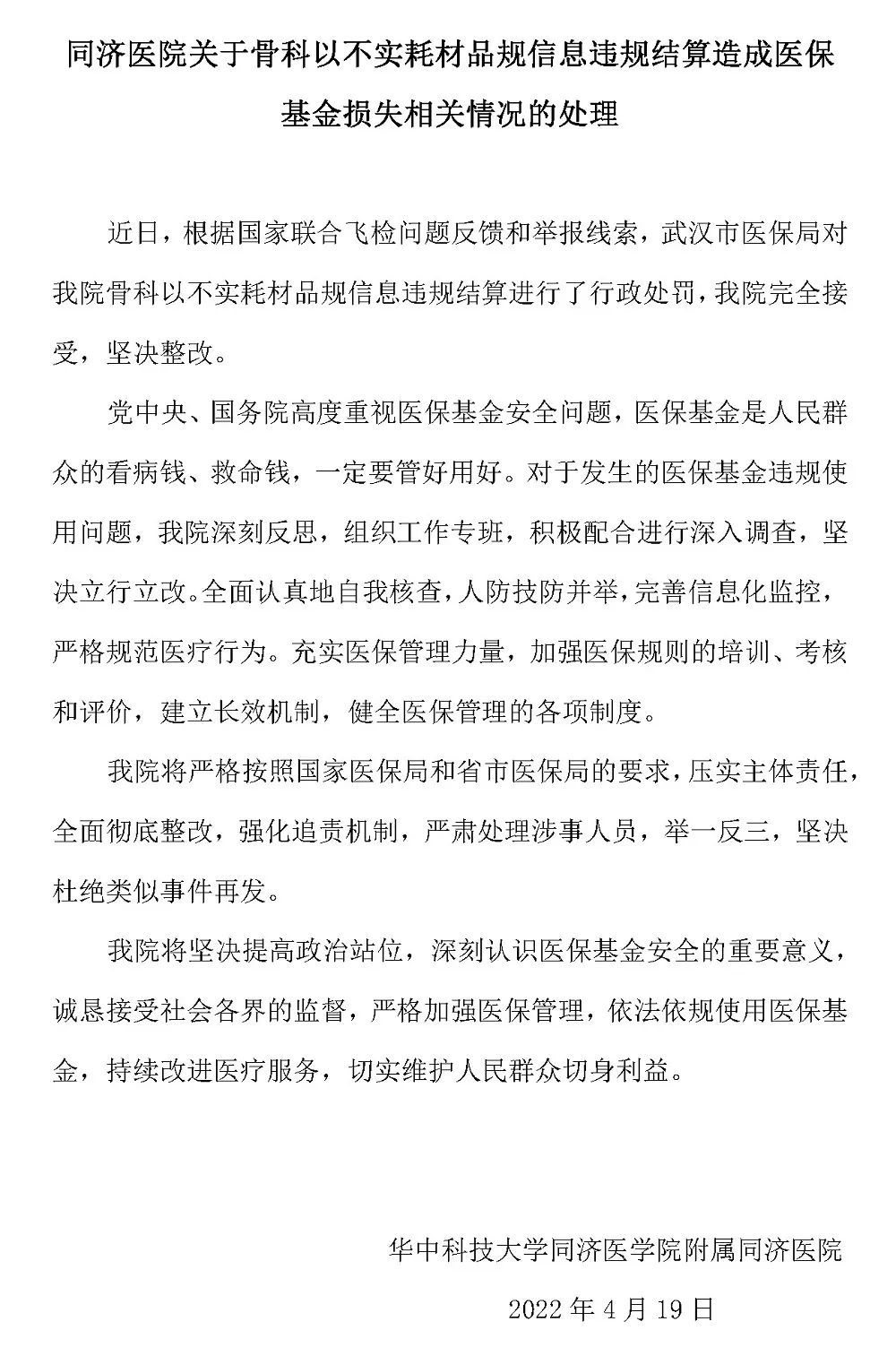 骗医保基金超2300万 武汉同济医院被罚超5900万