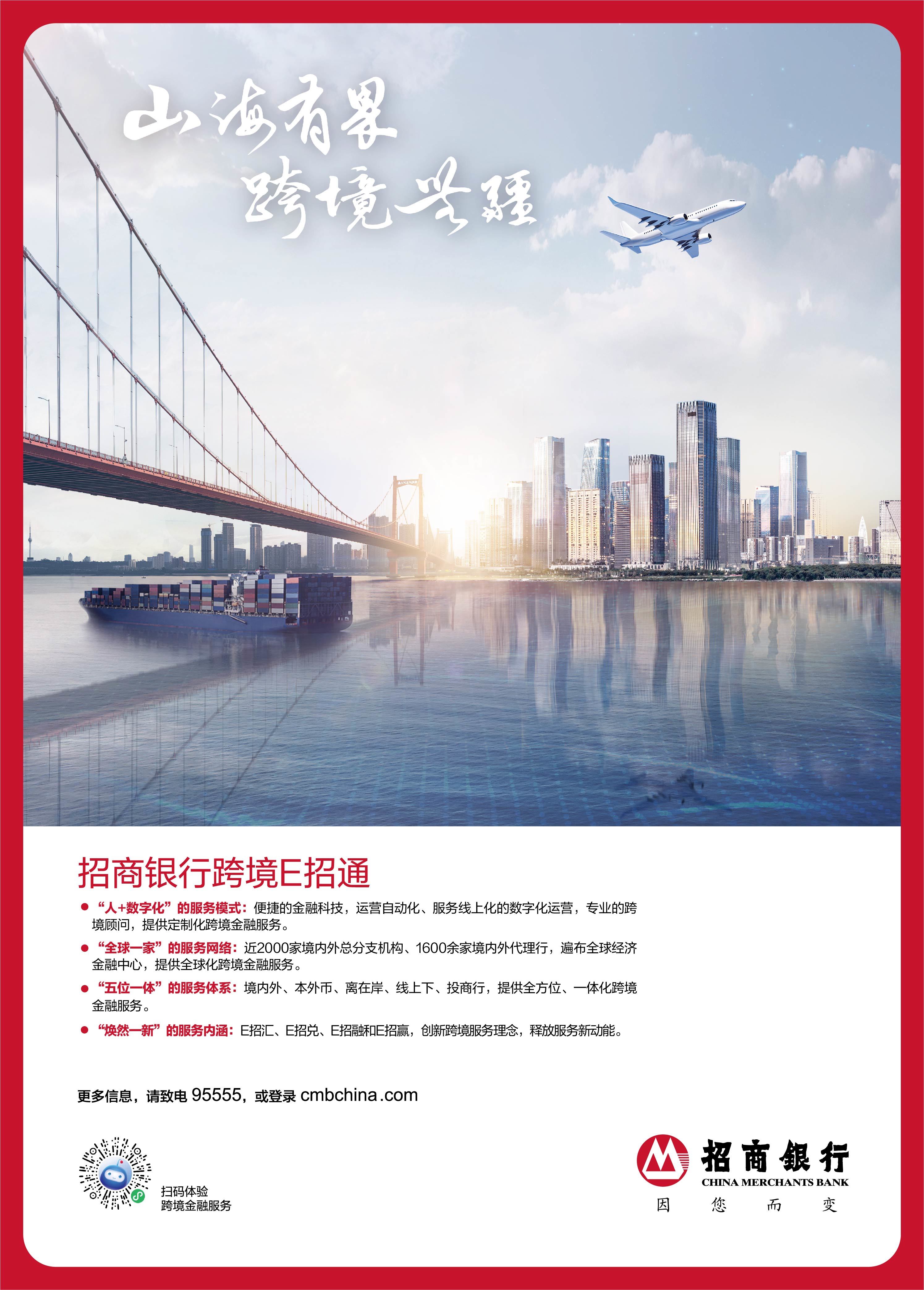 助力企业通达全球,招商银行全面焕新“跨境E招通”服务体系