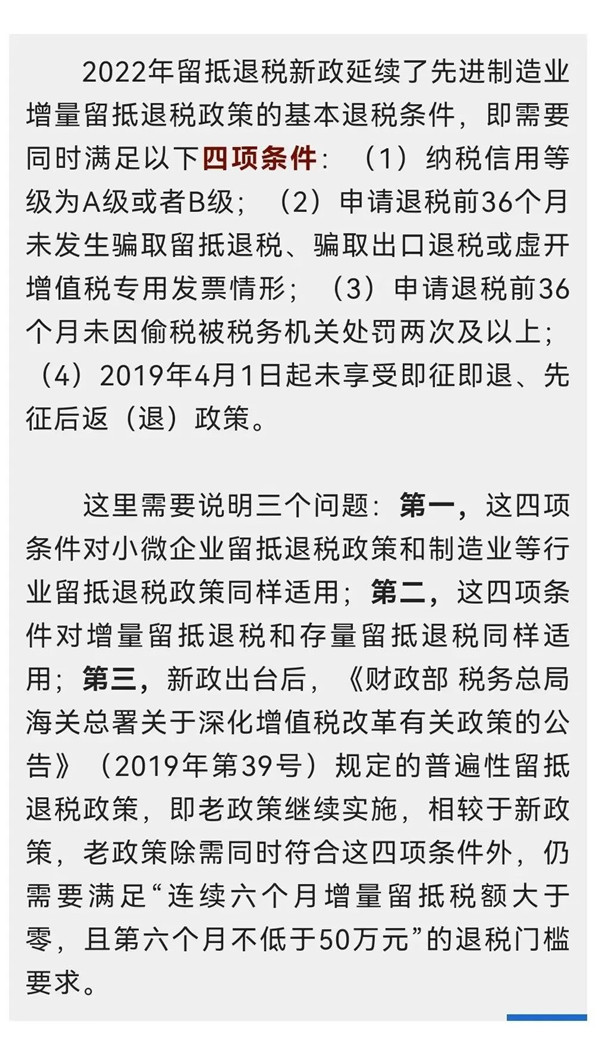 2022年留抵退税新政的基本退税条件有哪些？