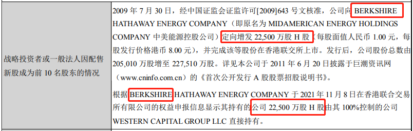 比亚迪2021年报中所指BERKSHIRE HATHAWAY ENERGY COMPANY为巴菲特旗下公司