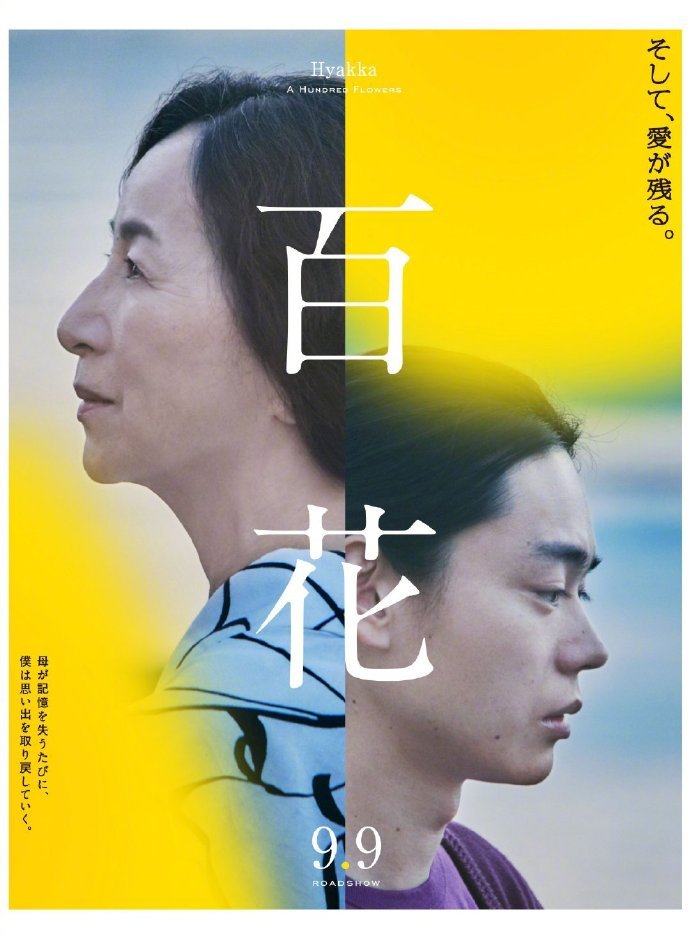 电影百花追加演员阵容长泽雅美菅田将晖饰演夫妻