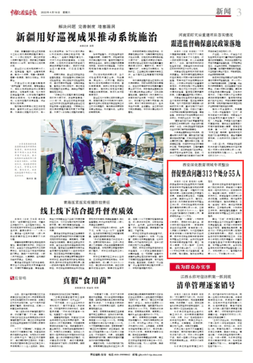 中纪报、中央纪委网站共同报道西安这项工作